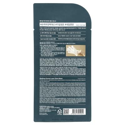 MEDIHEAL, قناع طبقة ديرما لليدين، 0.47 أونصة سائلة (14 مل)